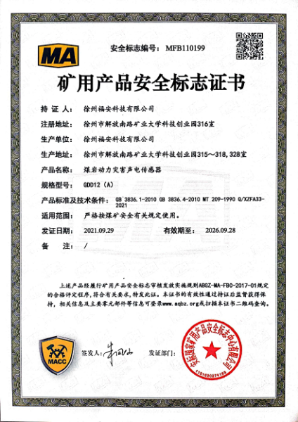 GDD12(A) 安標(biāo)證.jpg