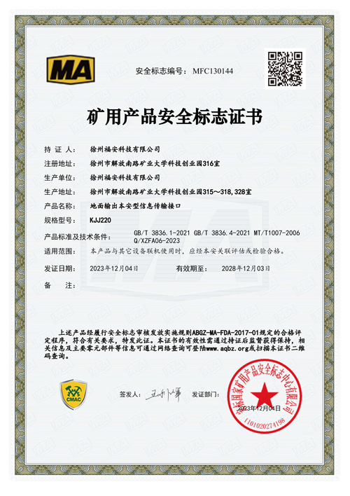 KJJ220接口新安標(biāo)證2.jpg