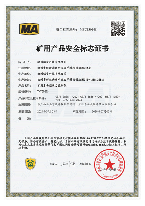 YHY60C安標證2024_頁面_1.jpg